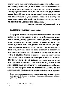 Żywa myśl wielkich filozofów. Filozofia praktyczna. Tom 2