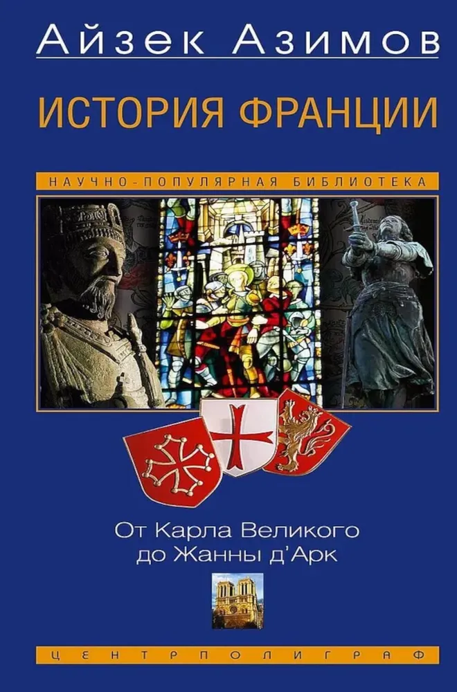 Historia Francji. Od Karola Wielkiego do Joanny d'Arc