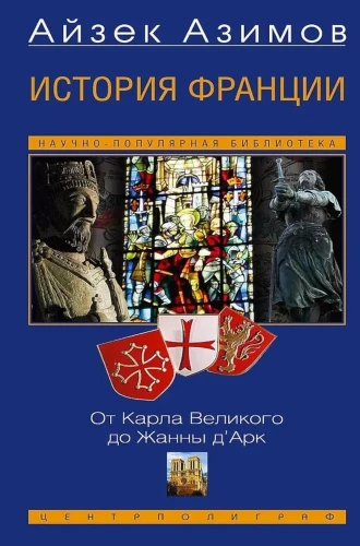 Historia Francji. Od Karola Wielkiego do Joanny d'Arc