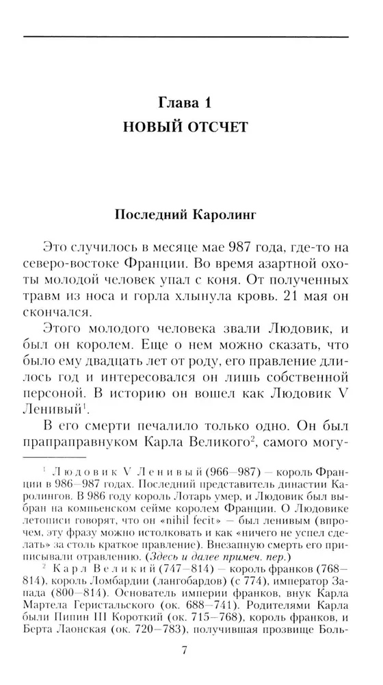 История Франции. От Карла Великого до Жанны д’Арк
