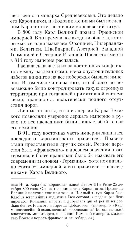 История Франции. От Карла Великого до Жанны д’Арк