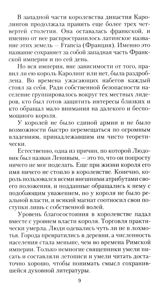История Франции. От Карла Великого до Жанны д’Арк