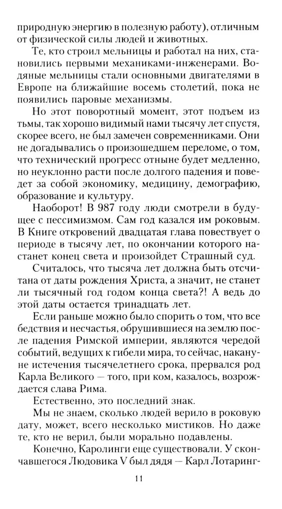 История Франции. От Карла Великого до Жанны д’Арк