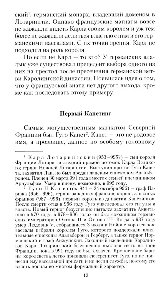 История Франции. От Карла Великого до Жанны д’Арк