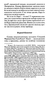 История Франции. От Карла Великого до Жанны д’Арк
