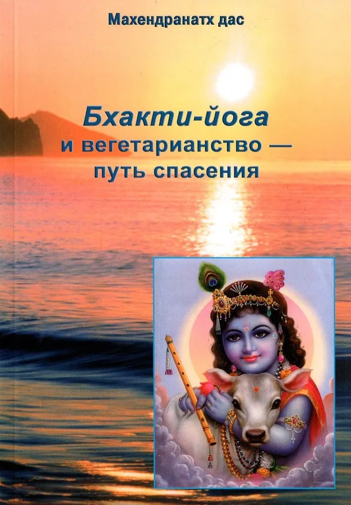 Bhakti - joga ir vegetariškumas - išgelbėjimo kelias