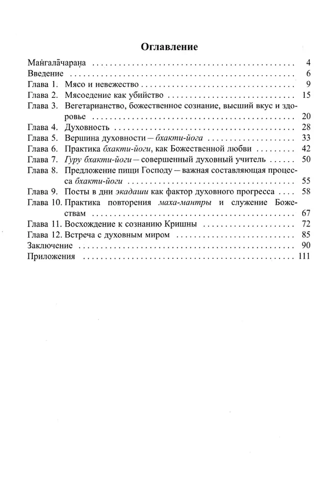 Bhakti - Yoga and Vegetarianism - The Path to Salvation