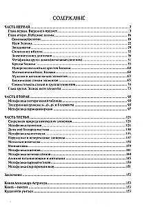Astroloogiline õpetus keemilistest elementidest. Teine keemiline reaalsus