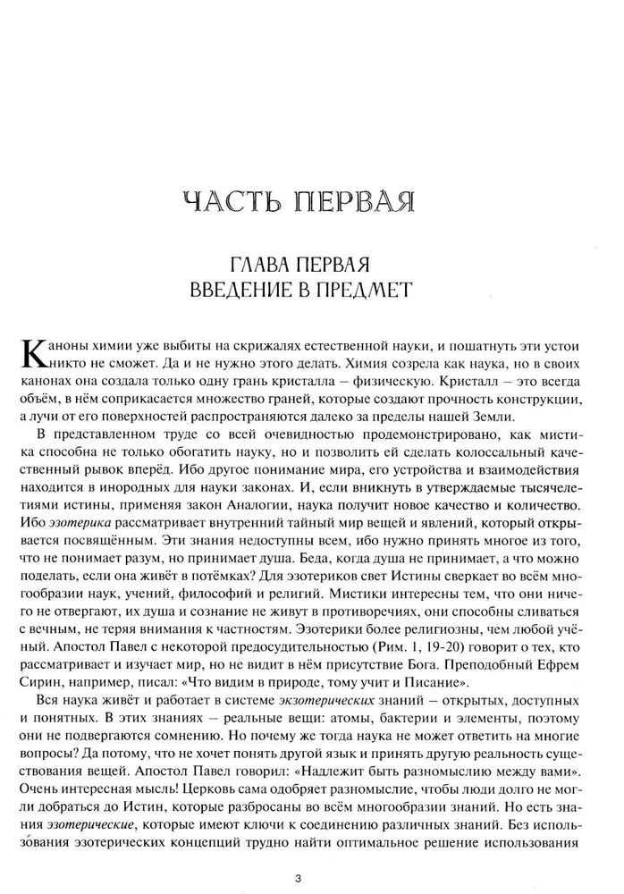 Astroloogiline õpetus keemilistest elementidest. Teine keemiline reaalsus