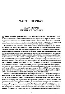 Astroloogiline õpetus keemilistest elementidest. Teine keemiline reaalsus