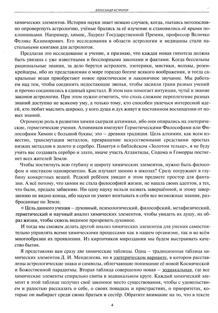 Astroloogiline õpetus keemilistest elementidest. Teine keemiline reaalsus