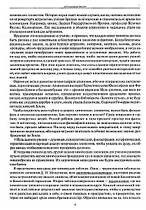 Astroloogiline õpetus keemilistest elementidest. Teine keemiline reaalsus