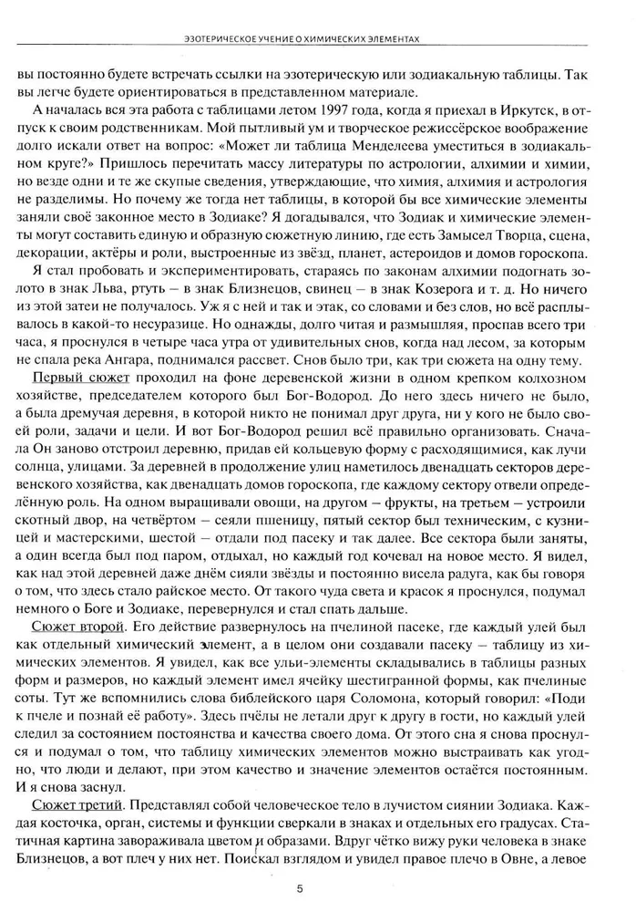 Astroloogiline õpetus keemilistest elementidest. Teine keemiline reaalsus