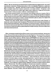 Astroloogiline õpetus keemilistest elementidest. Teine keemiline reaalsus