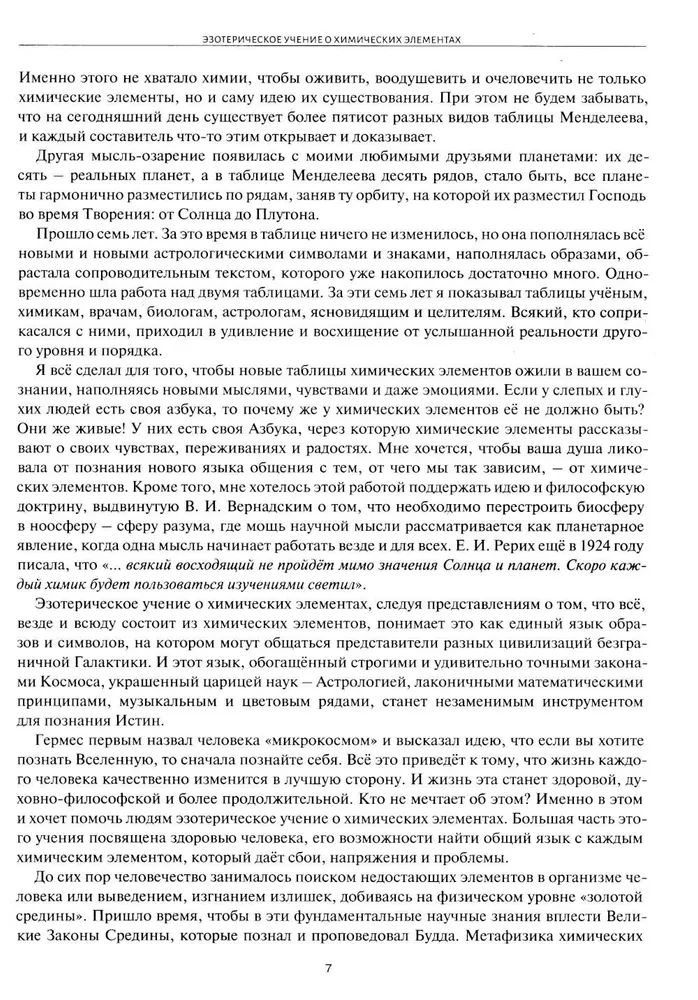 Astroloogiline õpetus keemilistest elementidest. Teine keemiline reaalsus