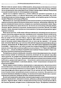 Astroloogiline õpetus keemilistest elementidest. Teine keemiline reaalsus