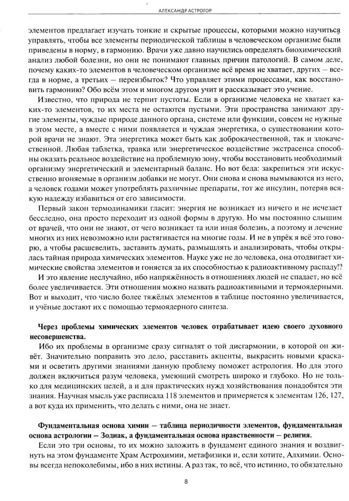 Astroloogiline õpetus keemilistest elementidest. Teine keemiline reaalsus