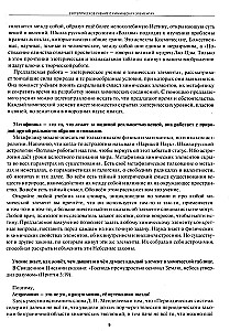 Astroloogiline õpetus keemilistest elementidest. Teine keemiline reaalsus