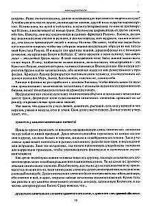 Astroloogiline õpetus keemilistest elementidest. Teine keemiline reaalsus