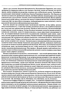 Astroloogiline õpetus keemilistest elementidest. Teine keemiline reaalsus