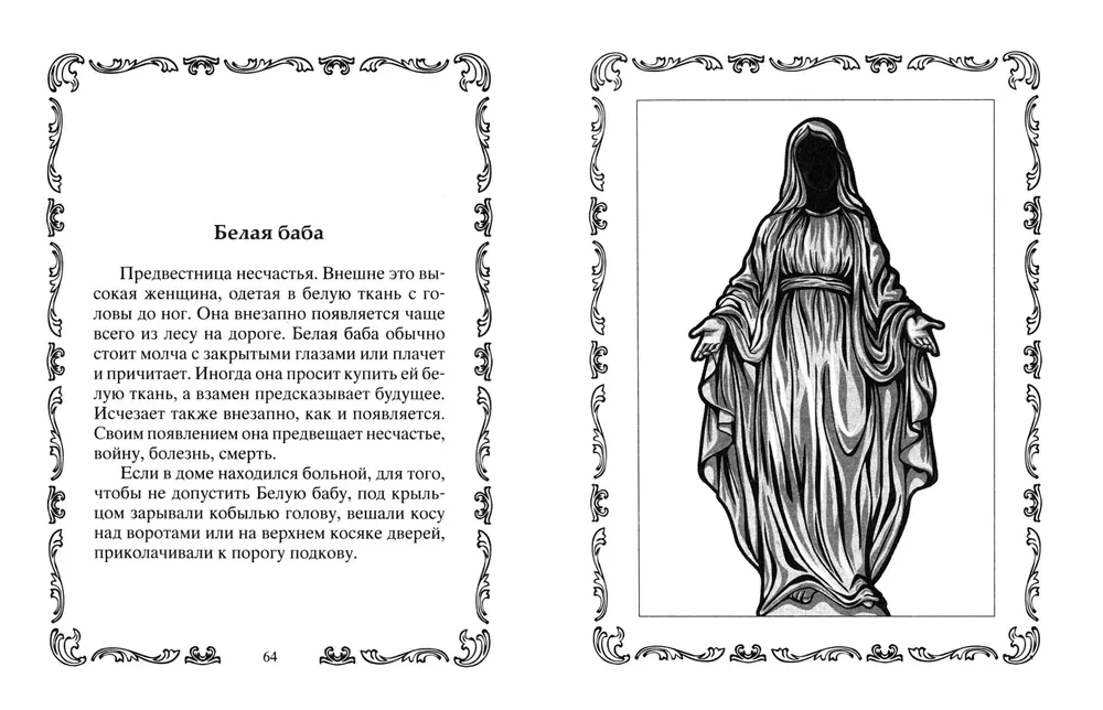 Slaviske vaimud, koletised ja muu surnud. Muistendustes, müütides ja meie kodudes…