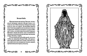 Slaviske vaimud, koletised ja muu surnud. Muistendustes, müütides ja meie kodudes…