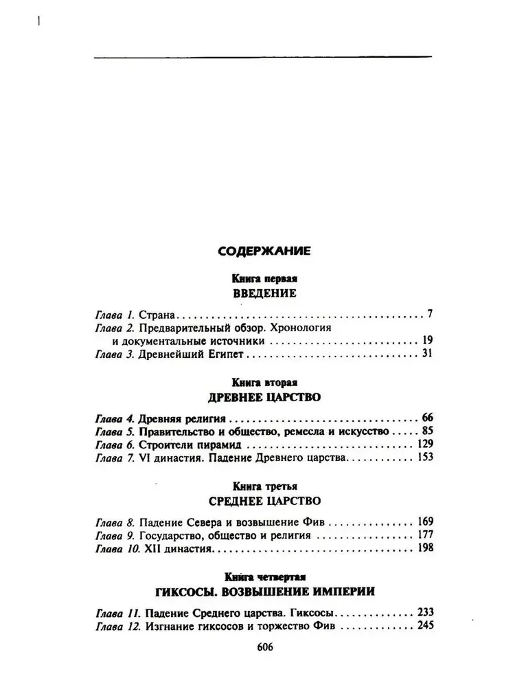 История Египта c древнейших времен до персидского завоевания