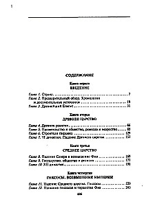 История Египта c древнейших времен до персидского завоевания