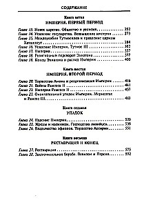 История Египта c древнейших времен до персидского завоевания