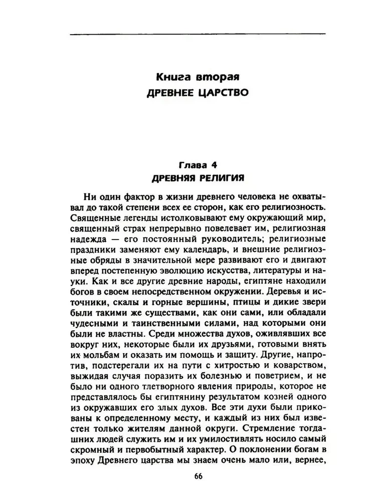 История Египта c древнейших времен до персидского завоевания