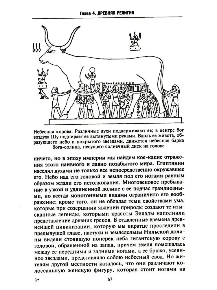 История Египта c древнейших времен до персидского завоевания