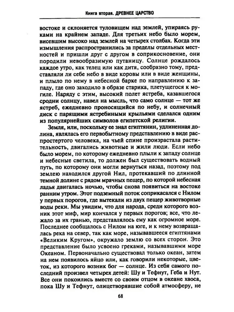 История Египта c древнейших времен до персидского завоевания