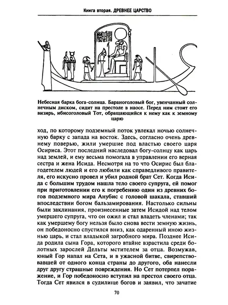 История Египта c древнейших времен до персидского завоевания