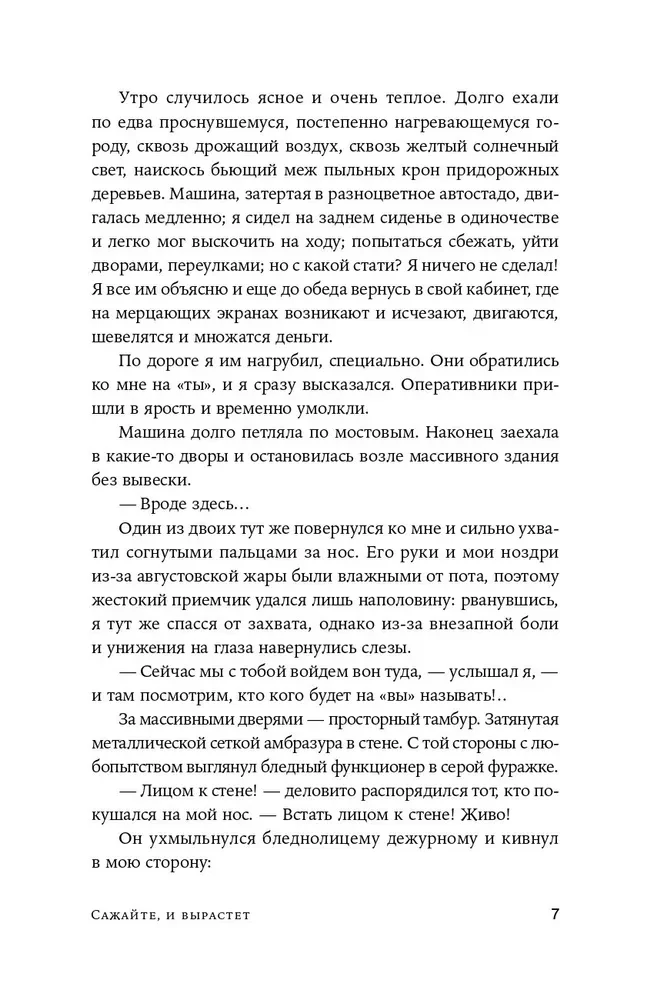 Plant it, and it will grow