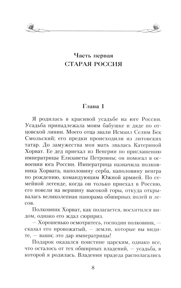 Patiesā karaliene. Atmiņas par imperatorienes Aleksandras Fedorovnas tuvāko draudzeni