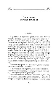 Patiesā karaliene. Atmiņas par imperatorienes Aleksandras Fedorovnas tuvāko draudzeni