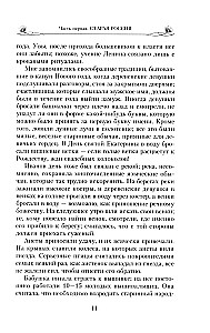 Patiesā karaliene. Atmiņas par imperatorienes Aleksandras Fedorovnas tuvāko draudzeni