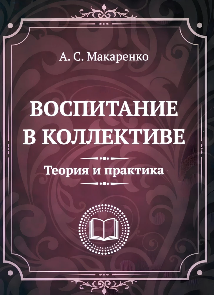 Education in a Collective. Theory and Practice. Selected Articles, Lectures, and Reports