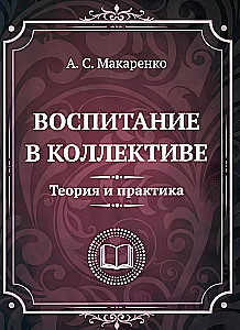 Education in a Collective. Theory and Practice. Selected Articles, Lectures, and Reports