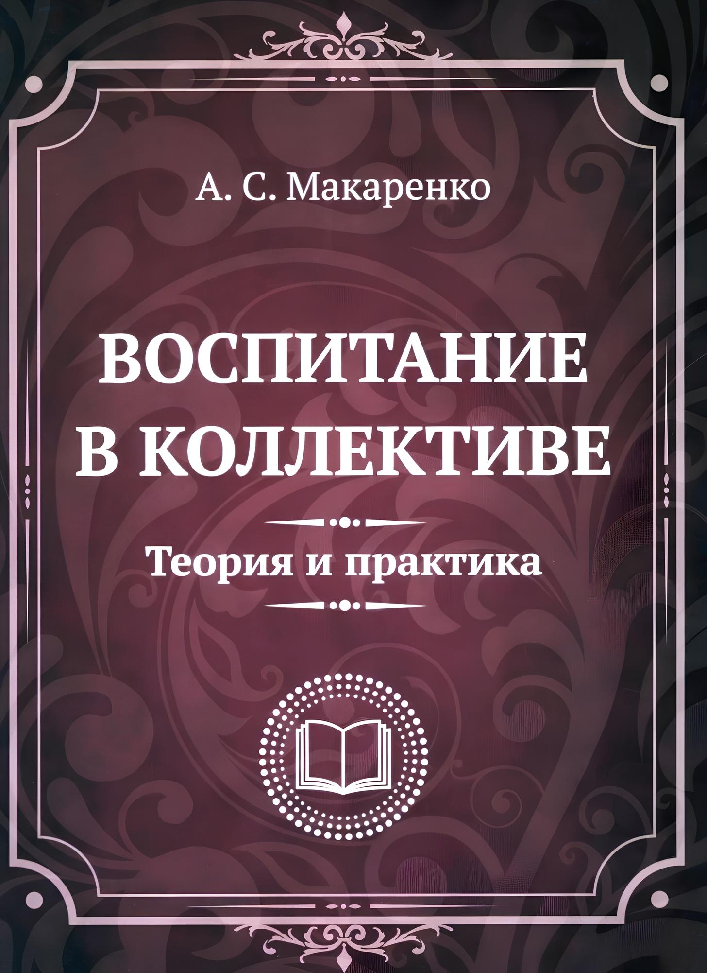 Wychowanie w zespole. Teoria i praktyka. Wybrane artykuły, wykłady i referaty