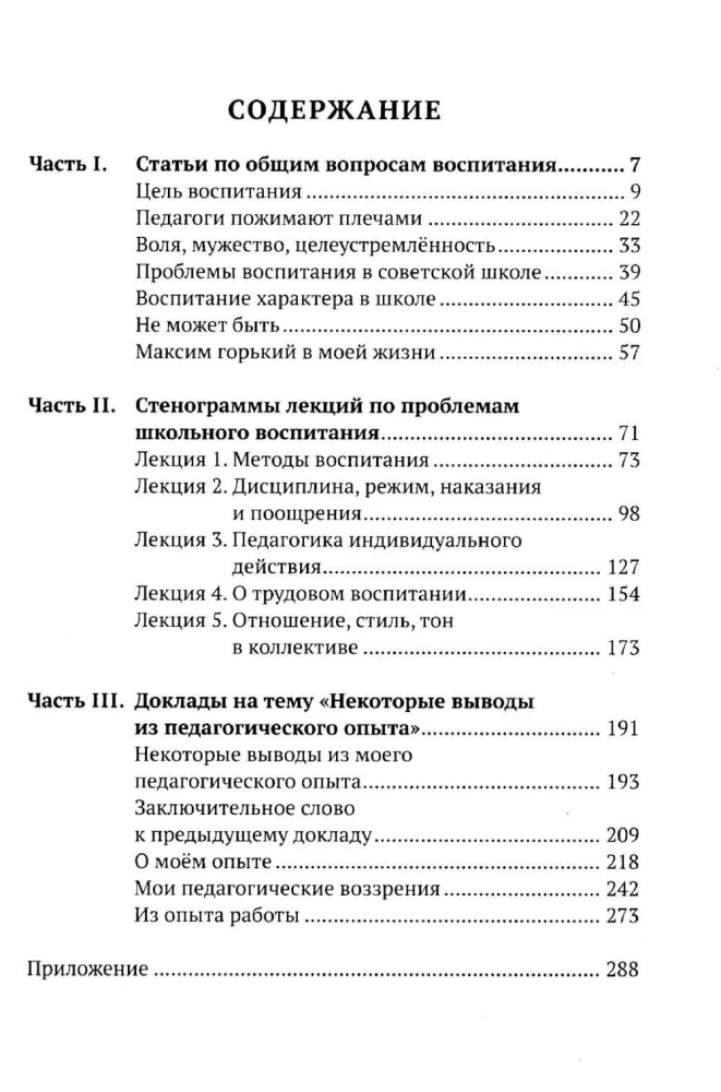 Education in a Collective. Theory and Practice. Selected Articles, Lectures, and Reports