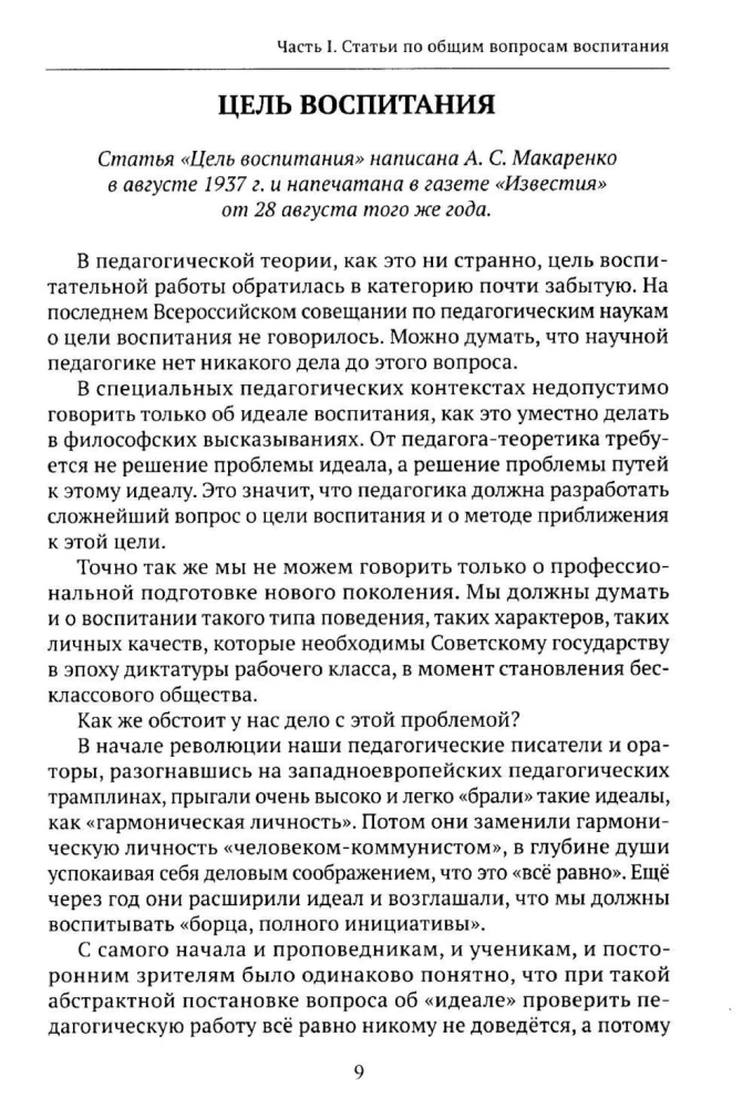 Education in a Collective. Theory and Practice. Selected Articles, Lectures, and Reports