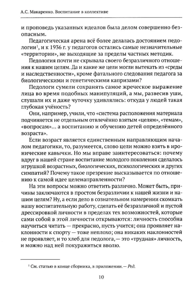 Education in a Collective. Theory and Practice. Selected Articles, Lectures, and Reports