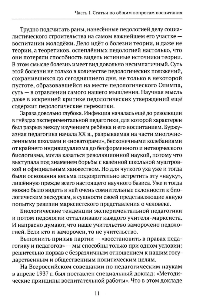 Education in a Collective. Theory and Practice. Selected Articles, Lectures, and Reports