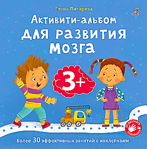 Activity - a brain development album