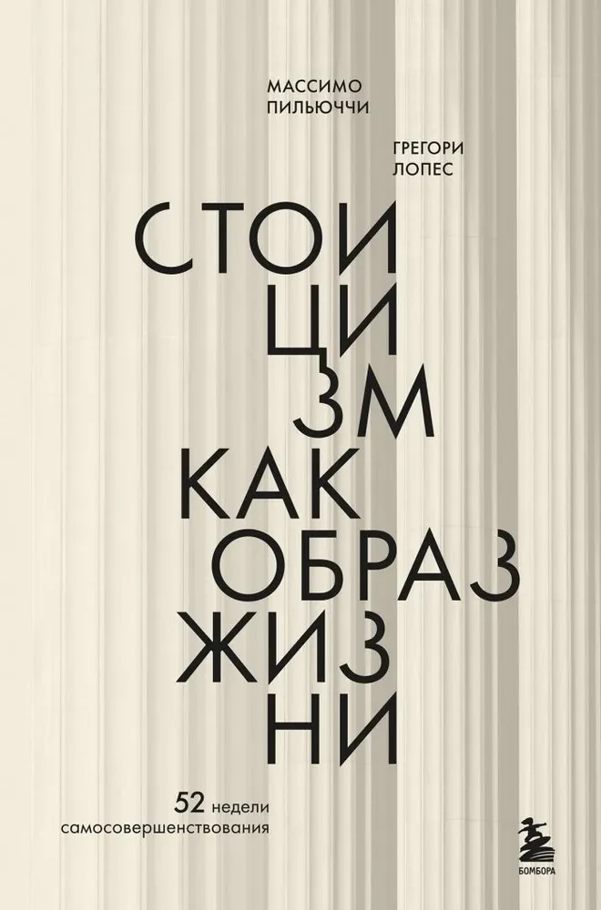 Stoicism as a Way of Life. 52 Weeks of Self-Improvement