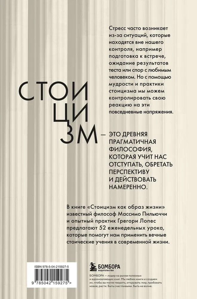 Stoicism as a Way of Life. 52 Weeks of Self-Improvement