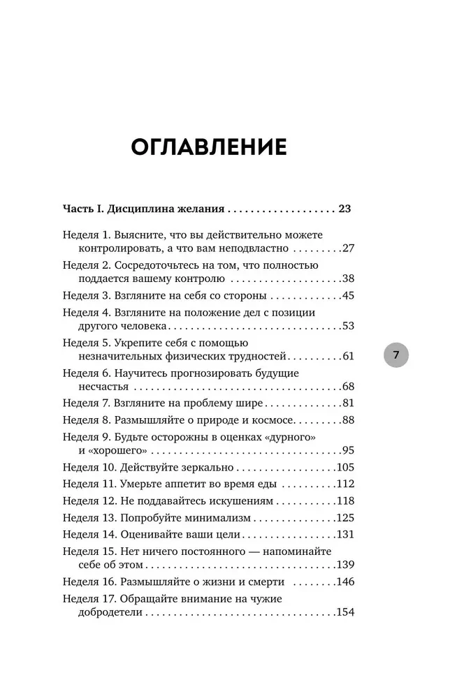 Stoicism as a Way of Life. 52 Weeks of Self-Improvement