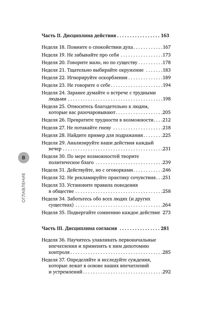Stoicism as a Way of Life. 52 Weeks of Self-Improvement