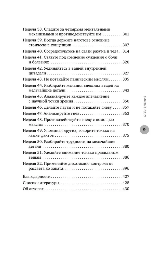 Stoicism as a Way of Life. 52 Weeks of Self-Improvement